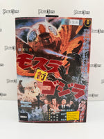 NECA Godzilla 65th Anniversary Godzilla Against Mothra Godzilla